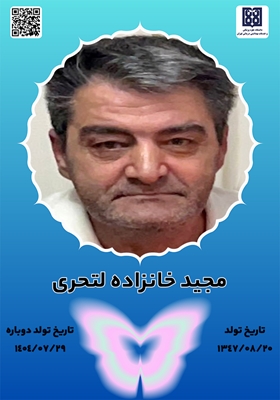 جان‌آفرین‌ مجید خانزاده لتحری